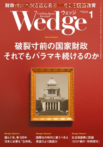 [日本版]Wedge 商业综合信息杂志PDF电子版 2022年1月刊